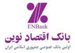 سوالات استخدامی بانک اقتصاد نوین