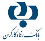 نتایج آزمون بانک رفاه اعلام شد 