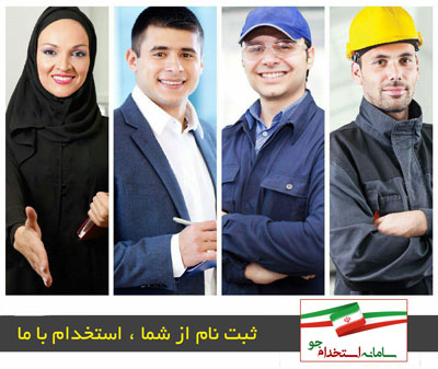 استخدام معتبر